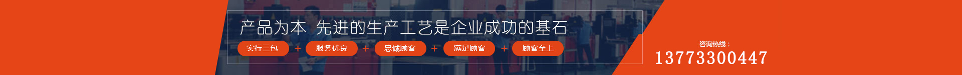 产品为本 先进的生产工艺是企业成功的基石